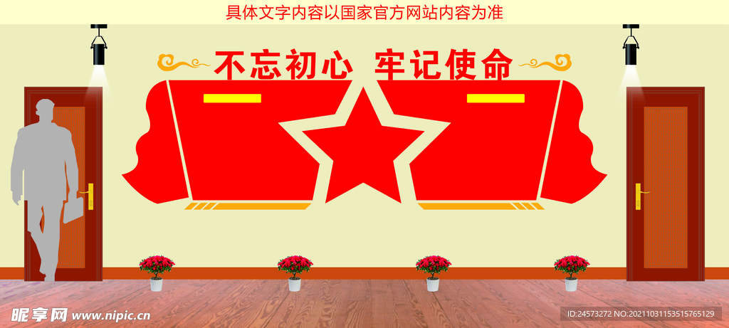党建文化墙