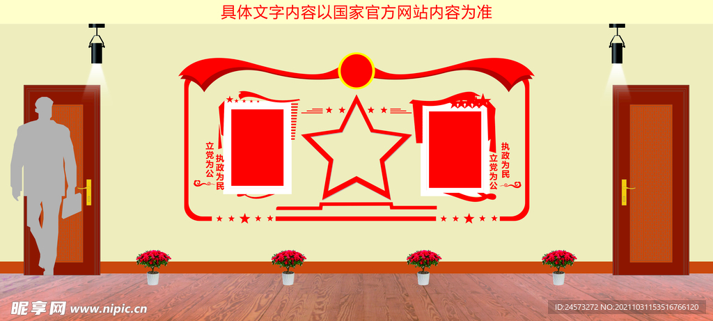 党建文化墙