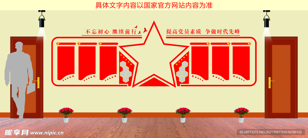党建文化墙 