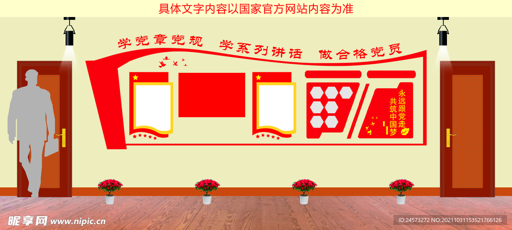 党建文化墙