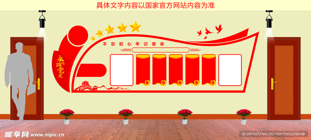 党建文化墙