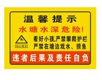 背胶 警示牌 水深危险 温馨提