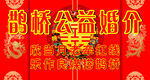 婚介