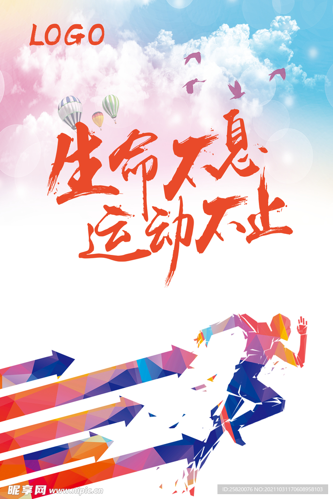 企业励志海报