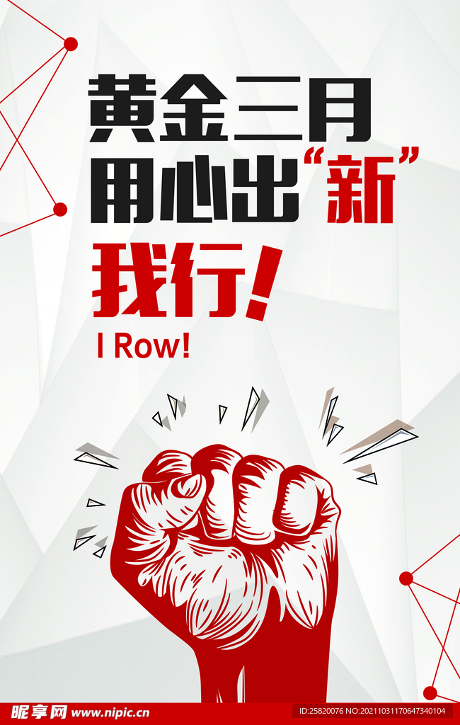 职场励志海报