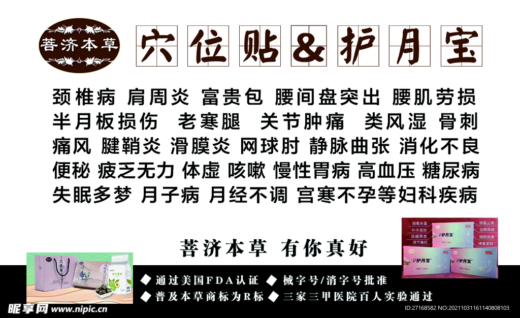 菩济本草  名片