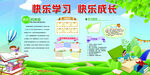 学习园地