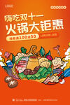 双十一钜惠