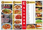 菜谱  菜单 川菜 菜品 