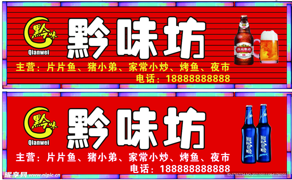 黔味坊