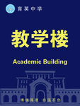 学校门牌