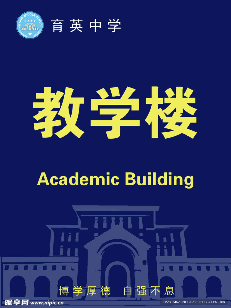 学校门牌