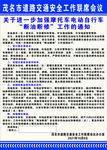 交通工作的通知