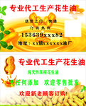 花生油名片