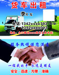 货车出租名片
