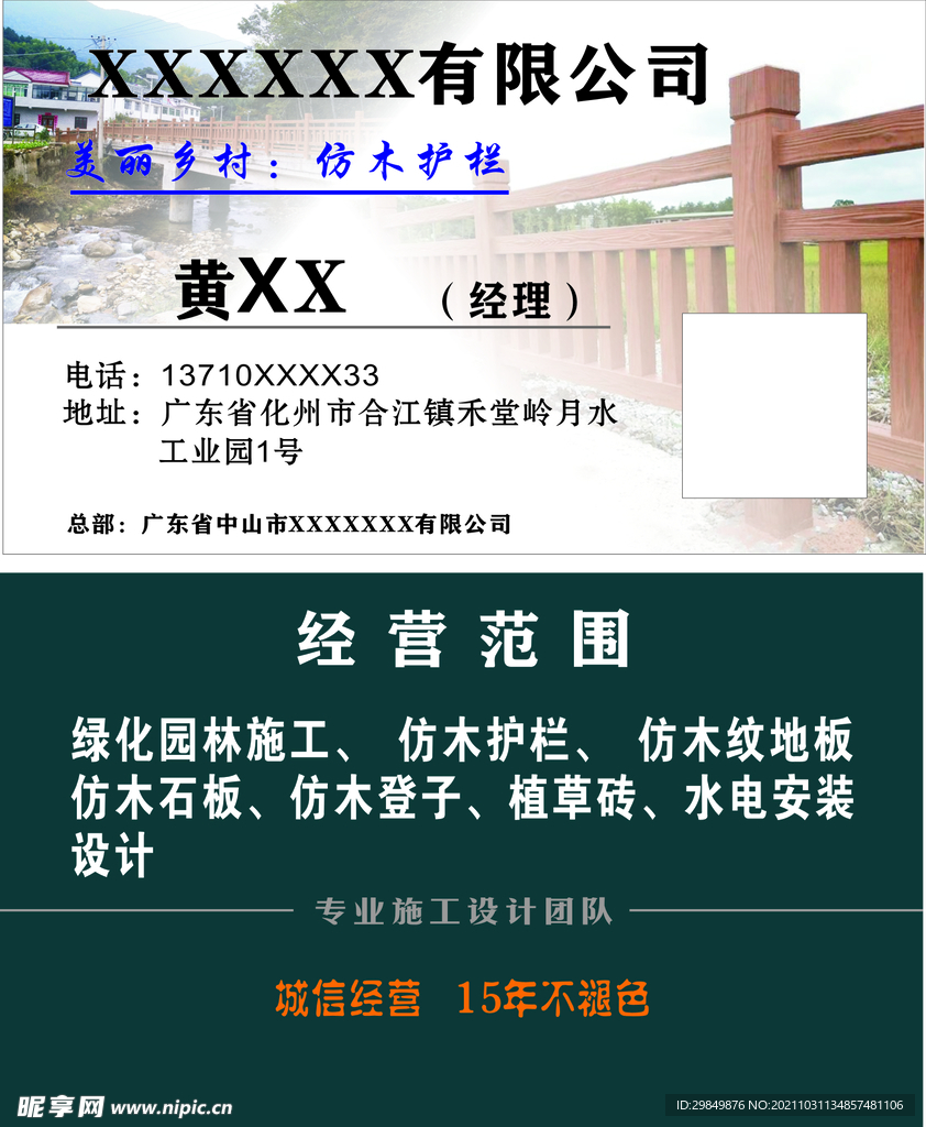 护栏名片
