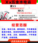 五金水电店名片