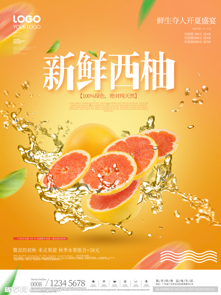 西柚水果海报