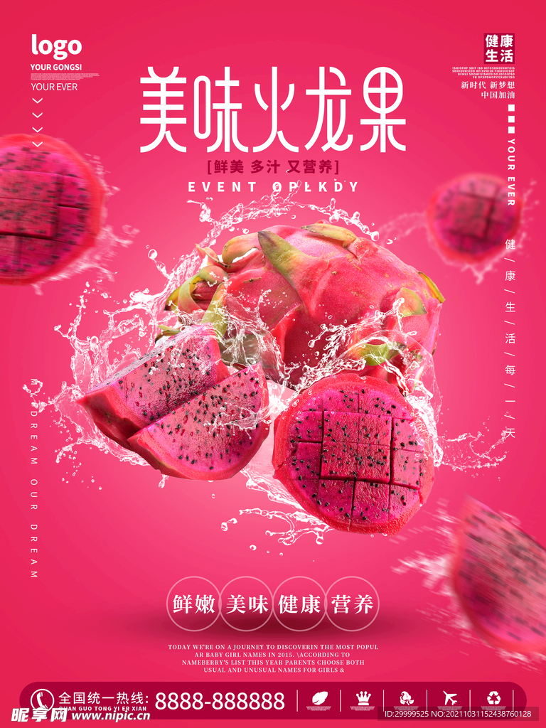 火龙果海报