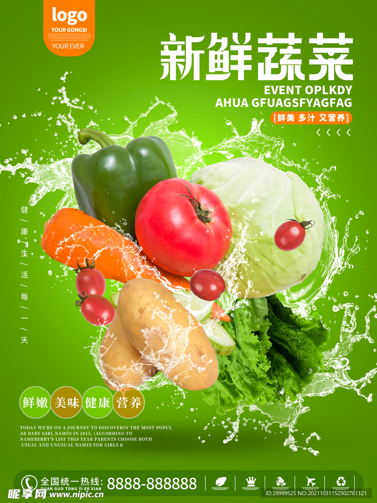 新鲜有机蔬菜