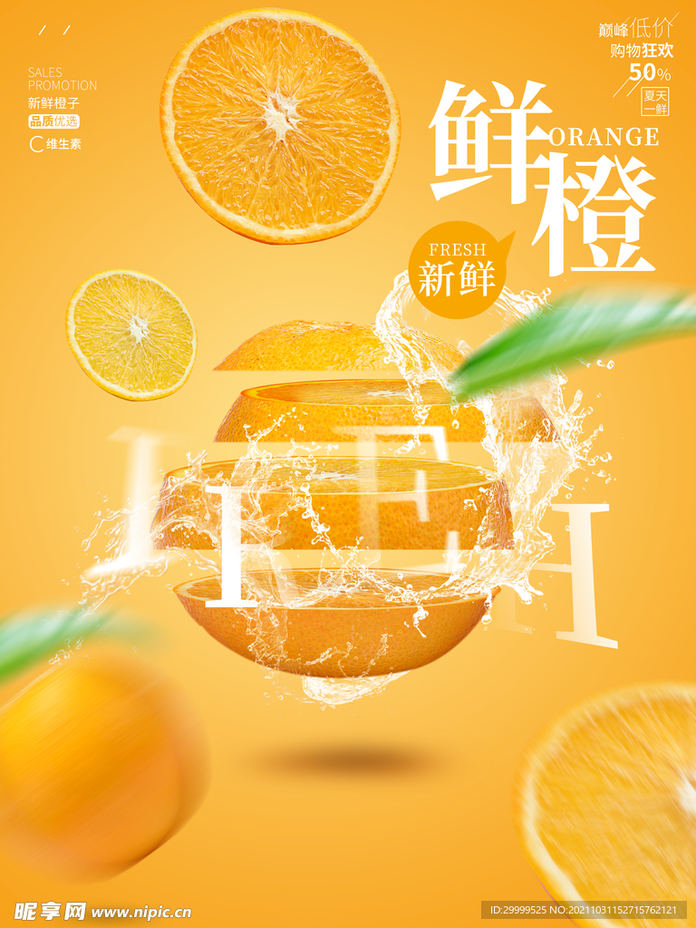 橙子水果海报