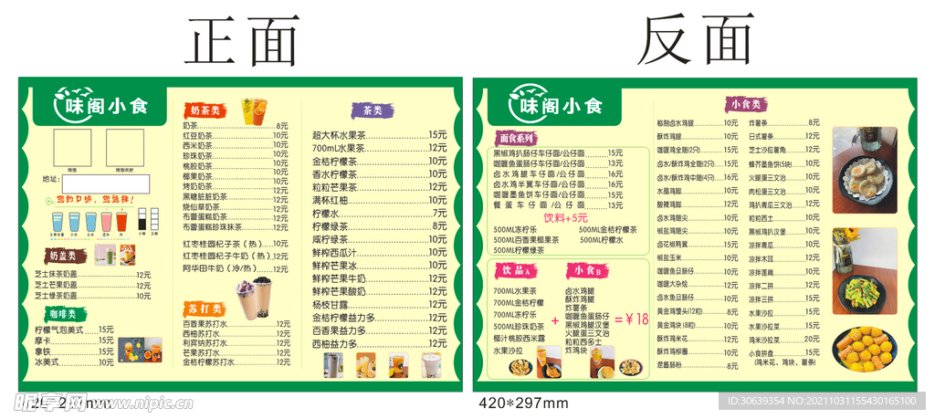味阁小脚