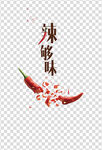 辣椒  