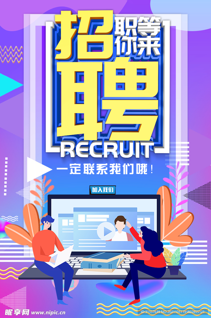 招聘