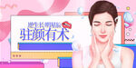 护肤美颜