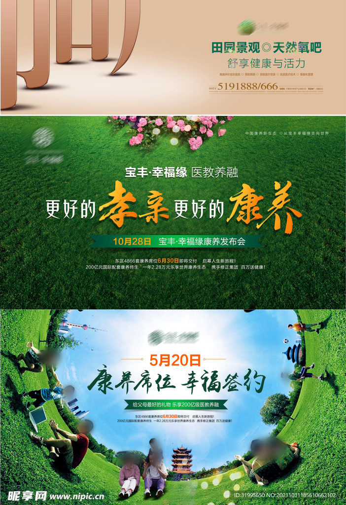 养老房地产广告