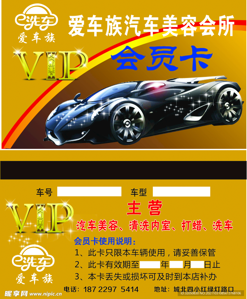 会员卡