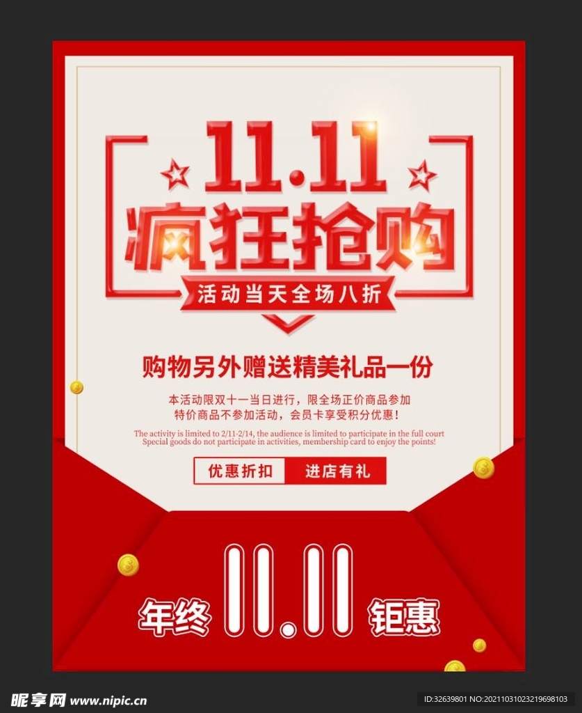 双十一海报单页
