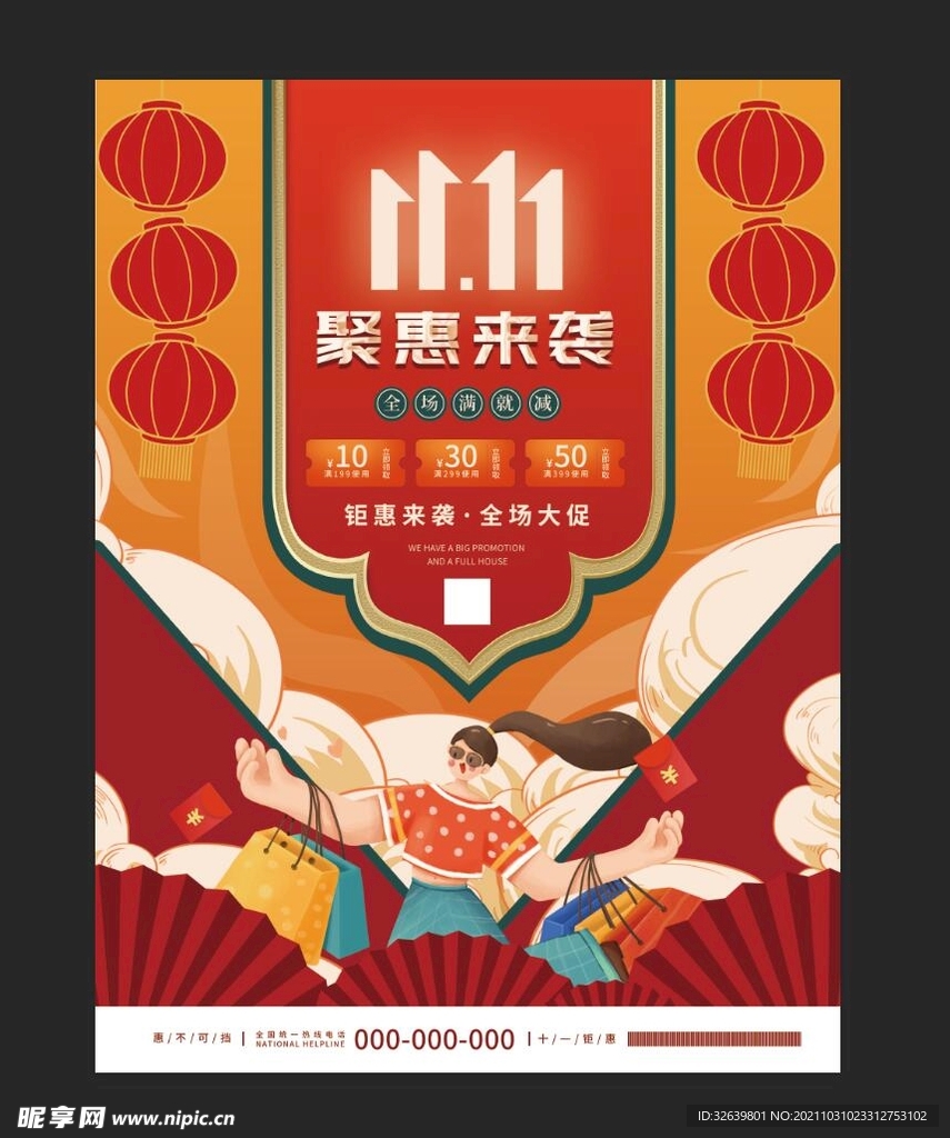 双十一国风海报