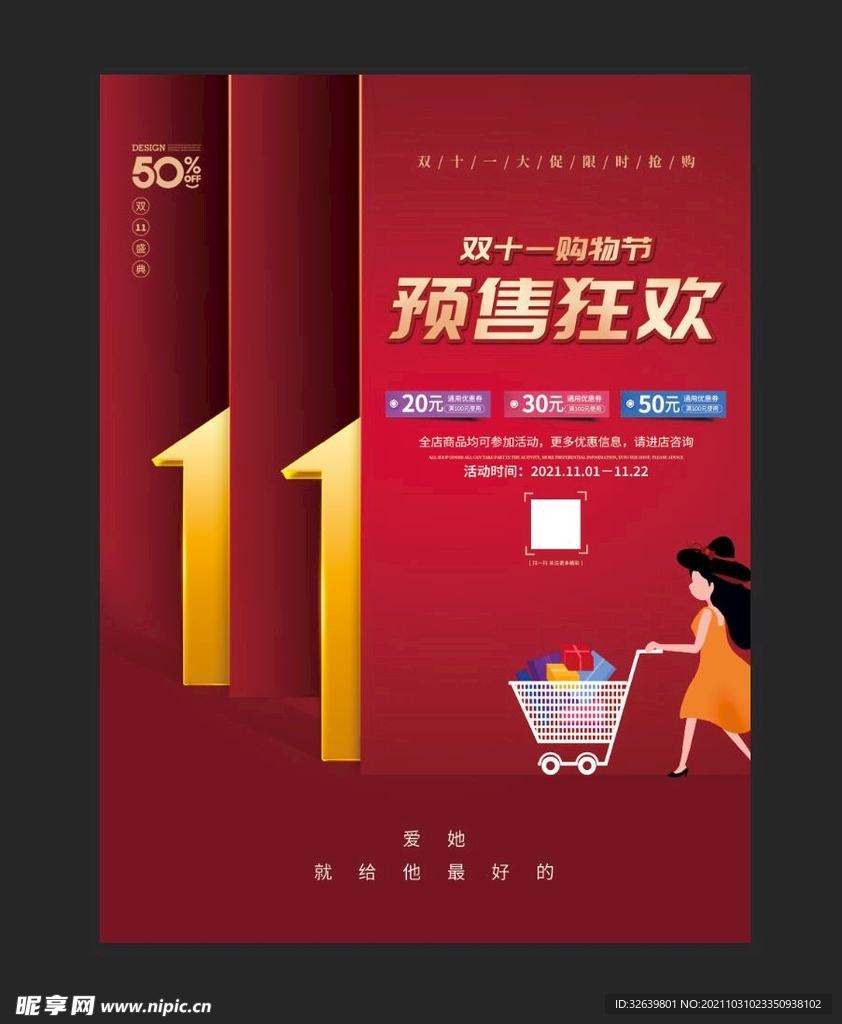 双十一海报 红色海报