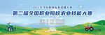 农业技能大赛