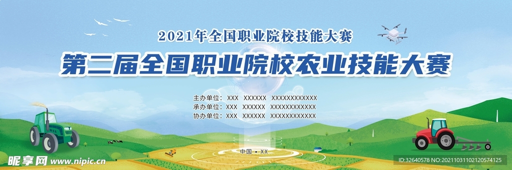 农业技能大赛