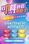 双11降到底·