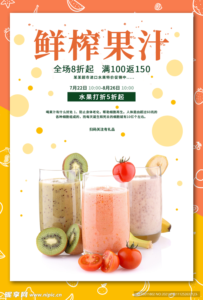 鲜榨果汁