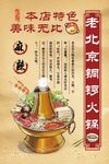 老北京铜锣火锅