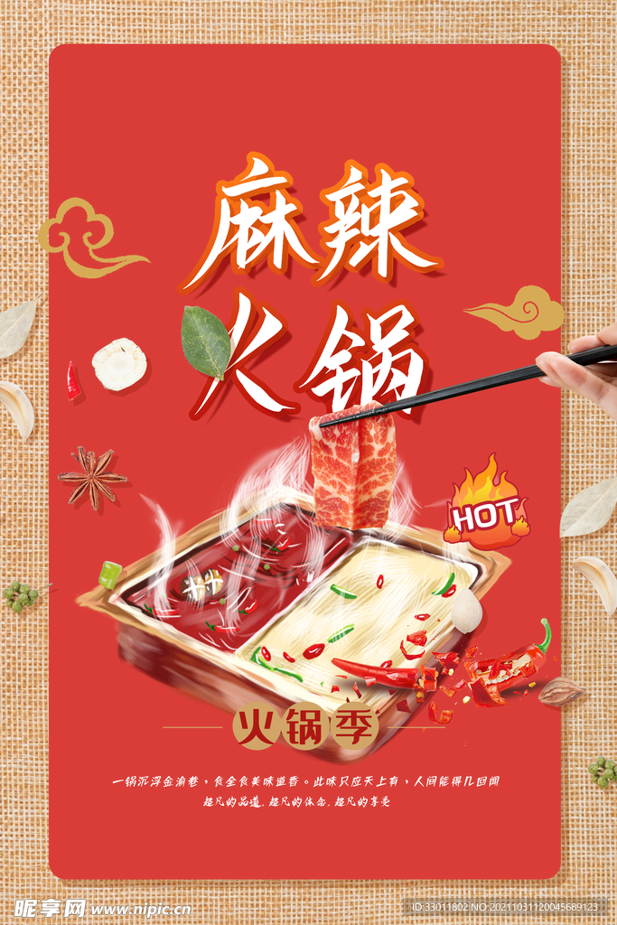麻辣火锅