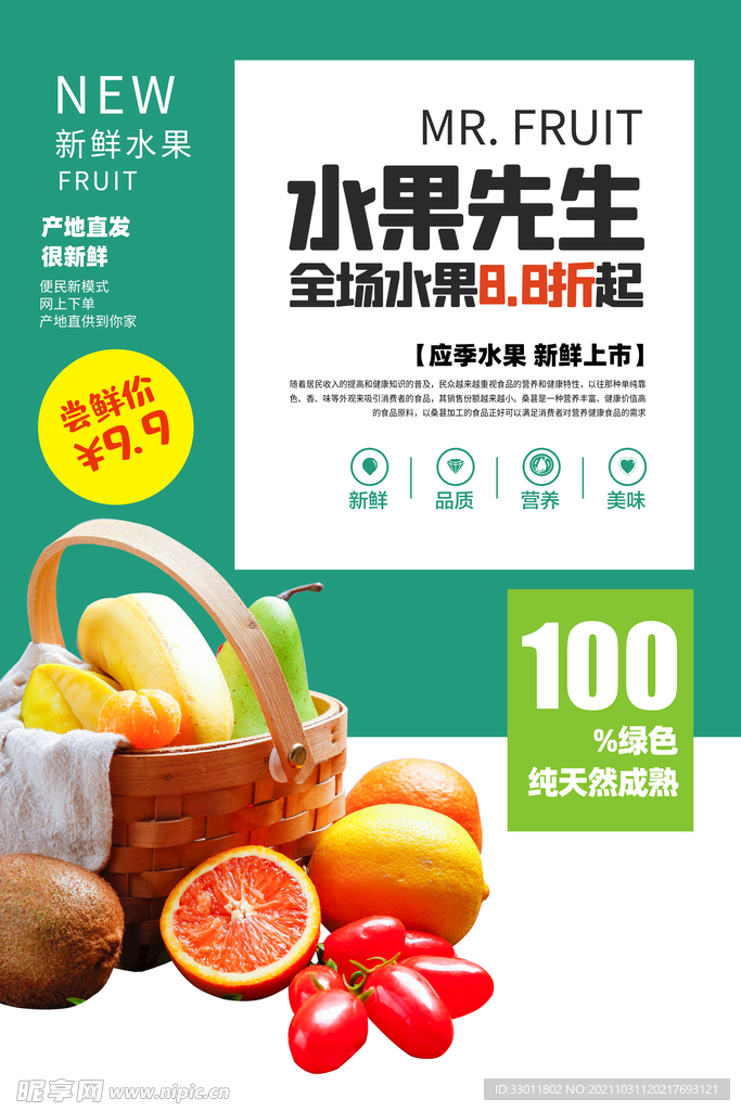 新鲜水果上市