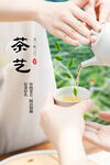 茶艺 