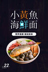 小黄鱼海鲜面