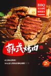 韩式烤肉