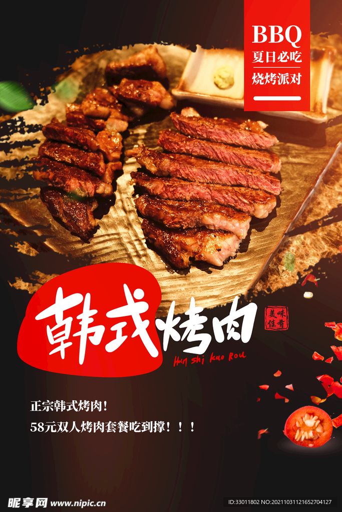 韩式烤肉