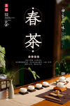 春茶上新