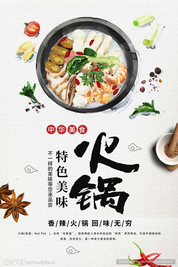 火锅