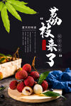 新鲜荔枝