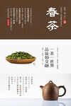 春茶 