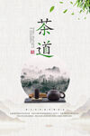 茶道